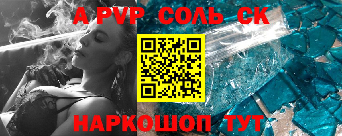 А ПВП  Alpha-PVP Соль  Вход с VPN  Тула  A PVP Соль  APVP СК КРИС 
