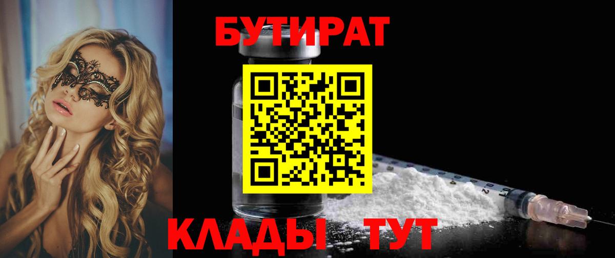 Бутират буратино Тула