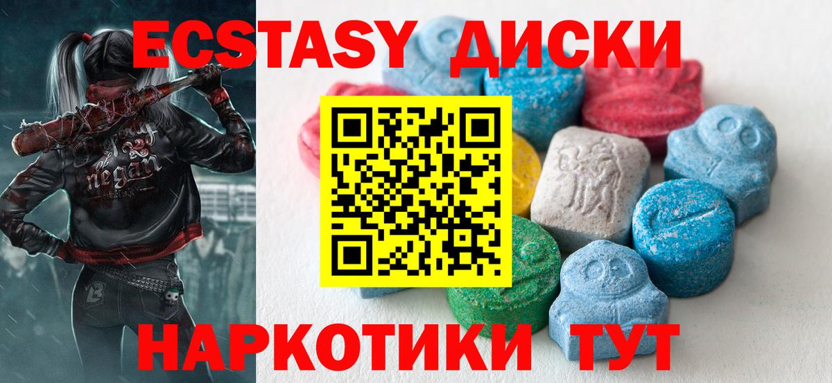 ЭКСТАЗИ диски Тула