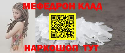 мяу мяу кристалл Нальчик