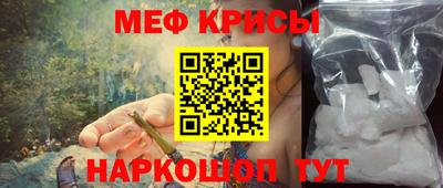 мяу мяу кристалл Нальчик