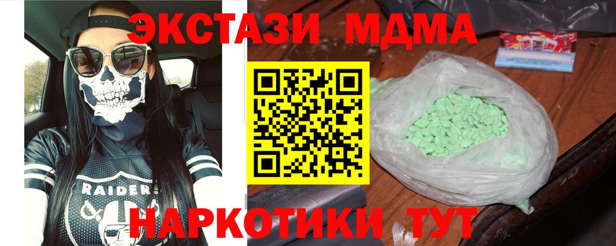 МДМА кристаллы Тула