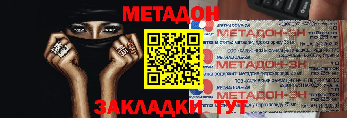 МЕТАДОН methadone  Вход с VPN  Тула 