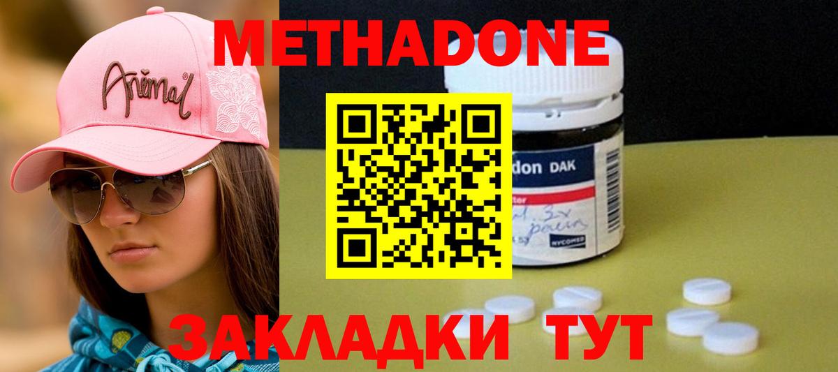 МЕТАДОН methadone Тула
